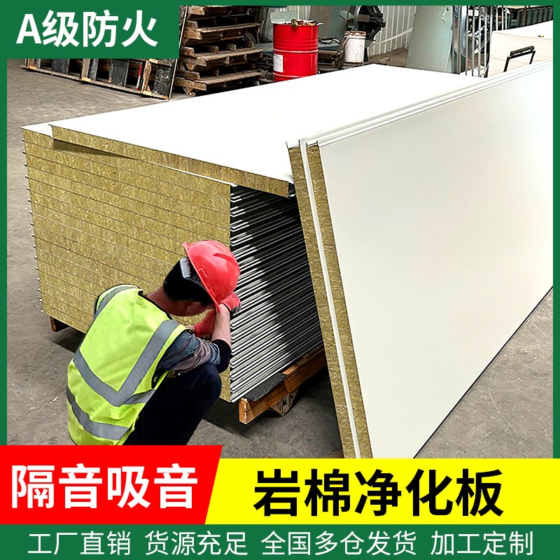 岩棉板保温板净化板泡沫隔墙板彩钢板夹心板防火50mm机制复合墙板