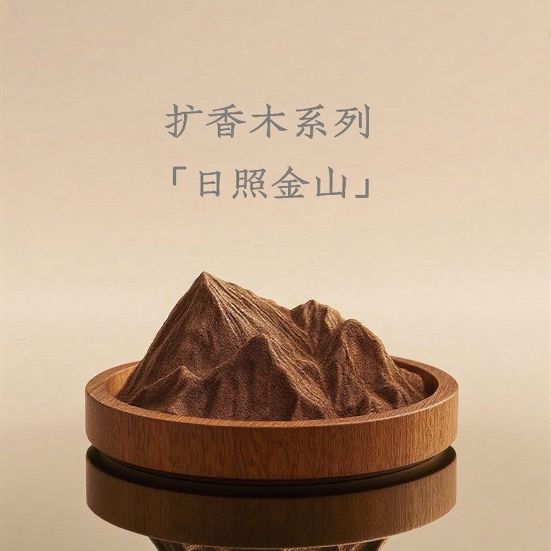日照金山扩散木黑胡桃扩散精油汽车香薰卧室桌面装饰品生日礼物