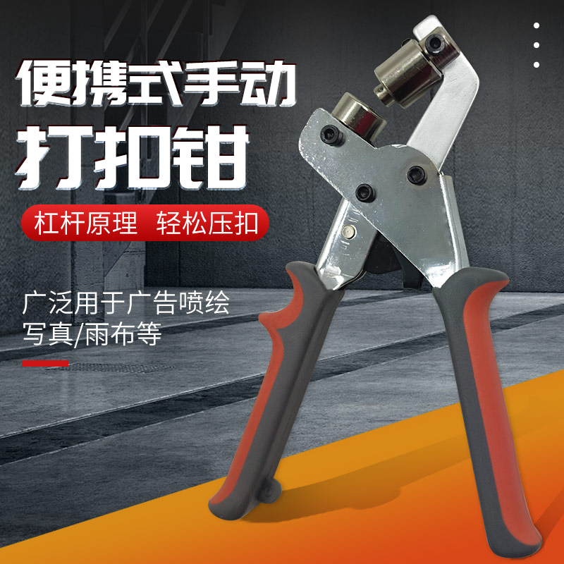 便携式打扣钳子X展架海报喷绘写真扣眼机4号压扣机手动打孔钳工具
