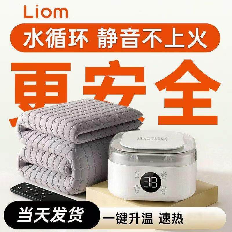 LIOM水暖毯电热毯家用恒温安全2026新款智能单双人水循环全自动
