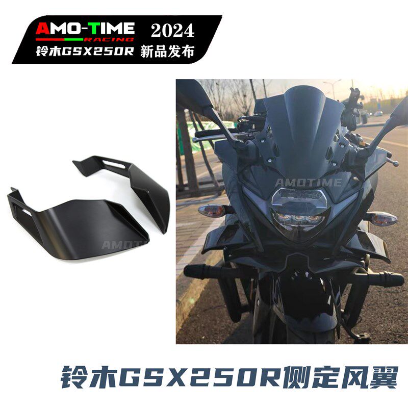 适用铃木GSX250R侧定风翼 鲨鱼鳍扰流板竞技侧翼导流罩改装配件