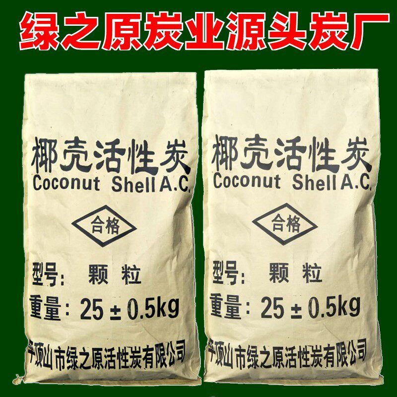 800-900mg/g工业污水处理自来水饮用水纯净水2-4-8目椰壳活性炭