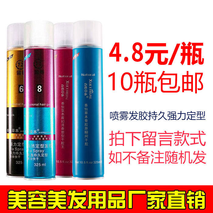 美发用品清香头发造型干胶喷雾发胶持久定型发廊理发店专用