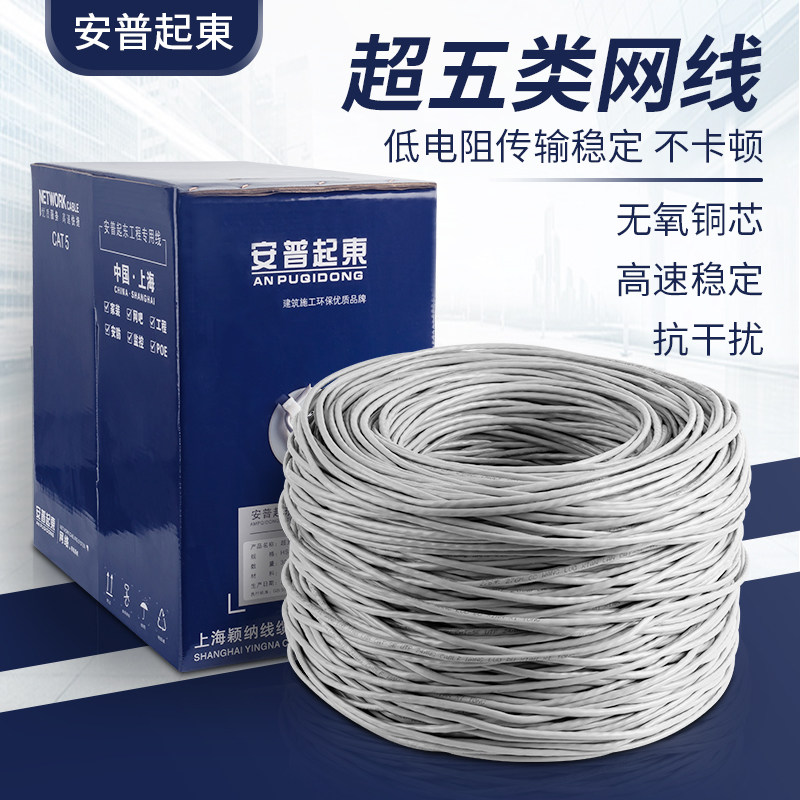 安普超五类网线8芯0.5无氧铜高速网络线POE纯铜监控线整箱足300米