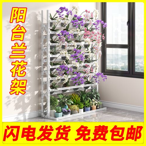 角钢货架蝴蝶兰花架摆架多层置物架自由组合调节阳台兰花展示架