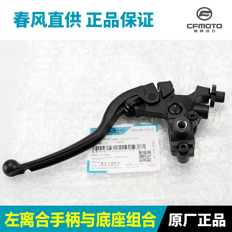 原装配件春风摩托车450SR左边离合手柄右前刹车制动牛角手把底座