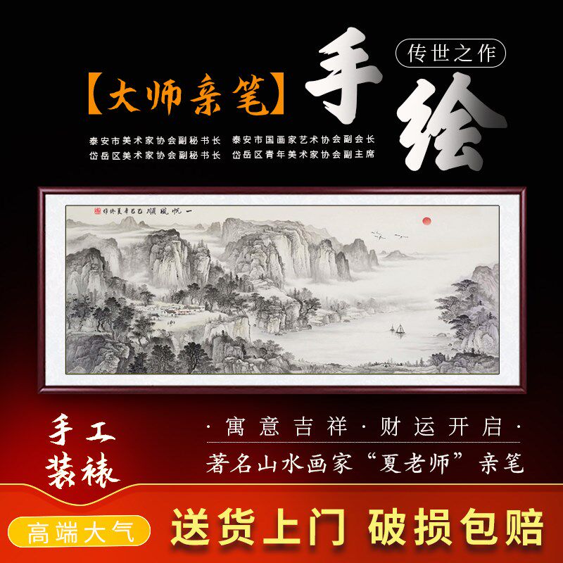 水墨画山水画国画纯手绘真迹客厅装饰画办公室靠山图一帆风顺挂画