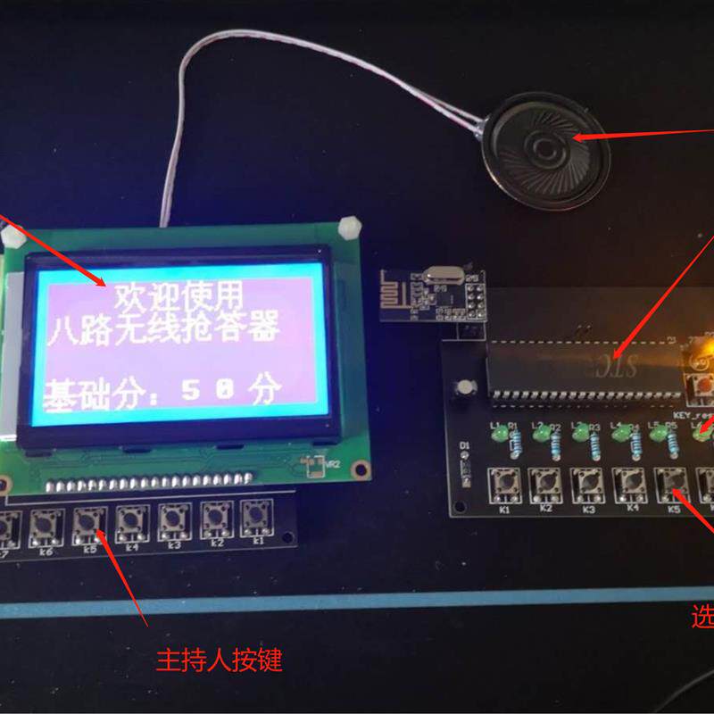 基于51单片机的八路无线抢答器设计无线抢答抢答器DIY自定义C语言