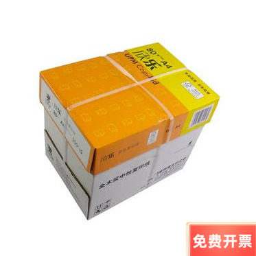 A4欣乐复印纸80G 打印纸 欣乐复印纸 5包装