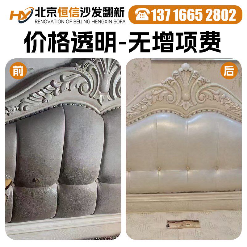 北京欧式沙发翻新换皮换布 布艺旧沙发翻新上门改造椅子维修塌陷