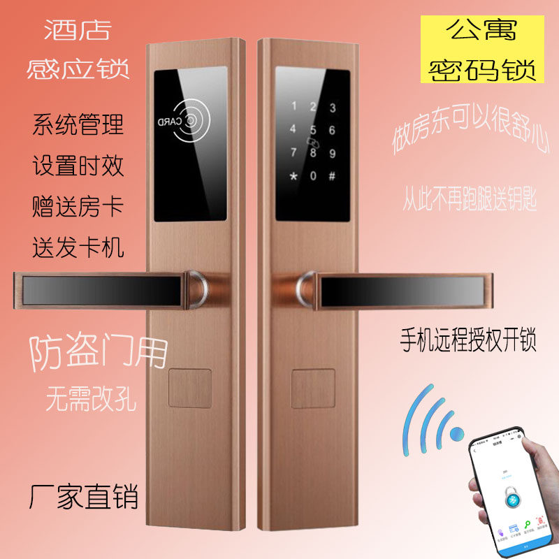 防盗门酒店锁刷卡锁宾馆锁感应锁手机APP密码锁通通锁不锈钢门锁