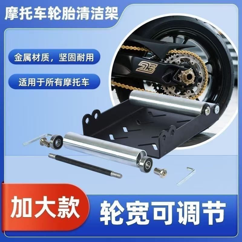 摩托车轮胎滚轮托架起车架炼轮保养清洗维修清洁工具通用