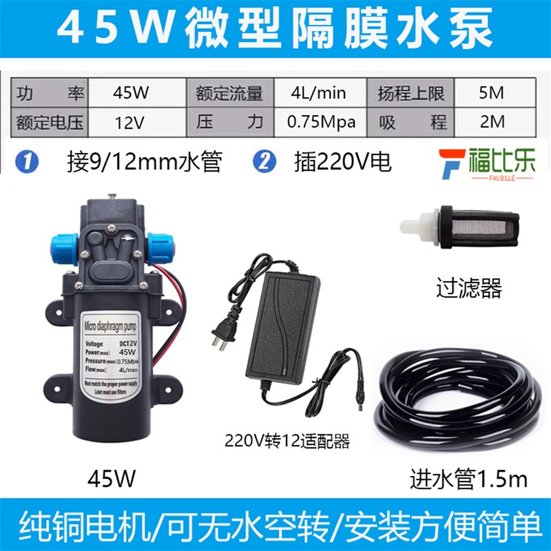 微型水泵12V喷雾降温降尘隔膜水泵压力微型增压自动浇花喷雾压泵