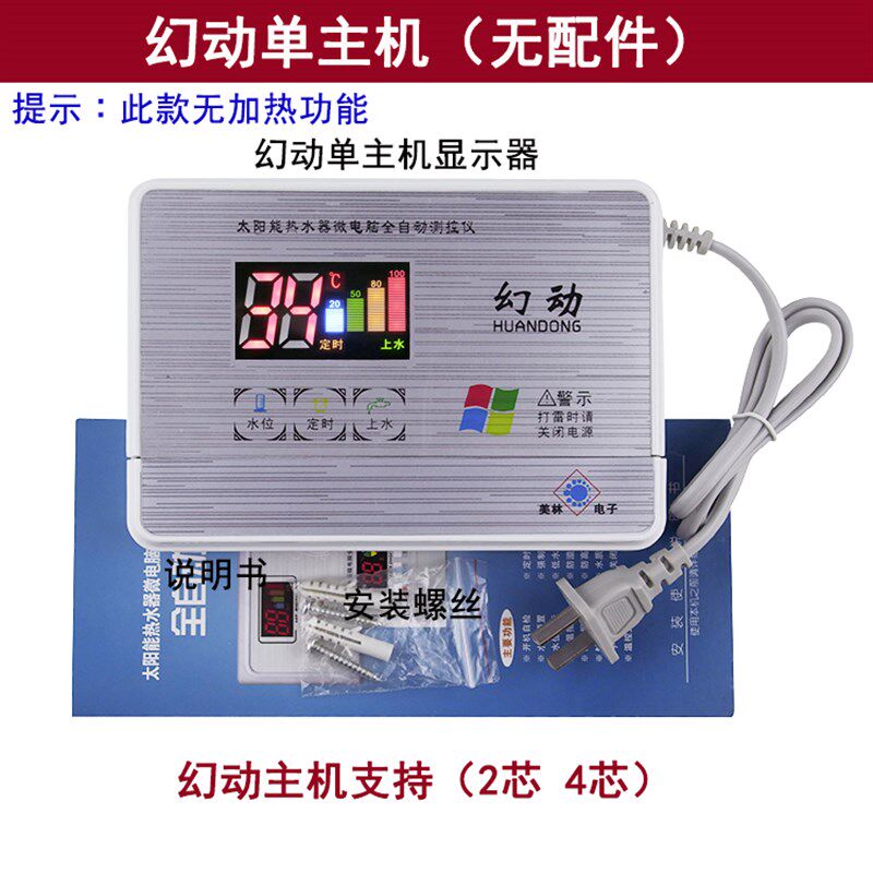 太阳能热水器控制器 水温水位显示器 全自动上水仪表 传感器配件