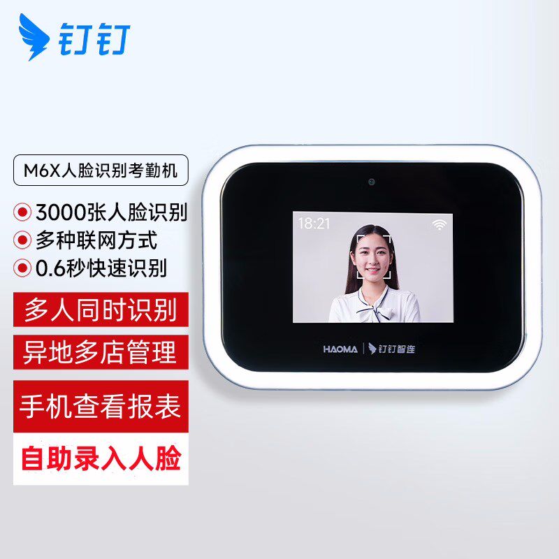 钉钉考勤机打卡机M6X 面部人脸识别无线智能打卡机多地刷脸云考勤图片