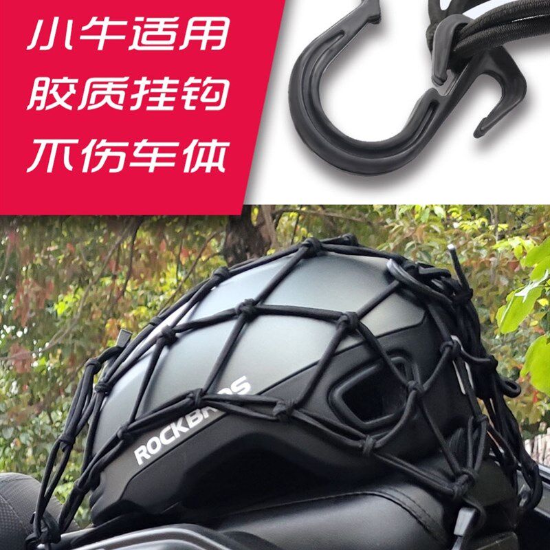 头盔收纳袋小牛UQi电动车U+b网兜储物兜网改装专用配件弹力网罩