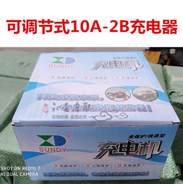 摩托车 电动车充电器 摩托车电瓶充电器 6v12v通用10A