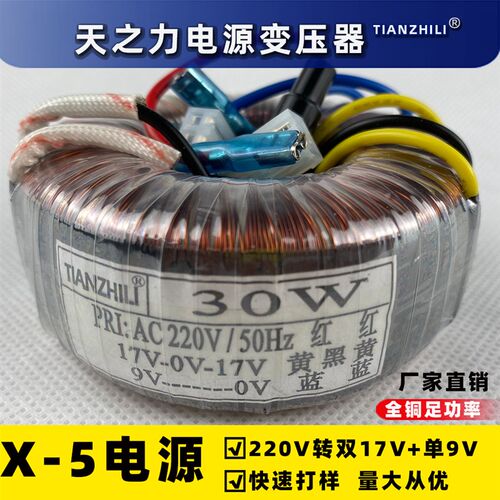 30W环形变压器X5前级电源220V转双17V9V纯铜足功率功放配件隔离牛