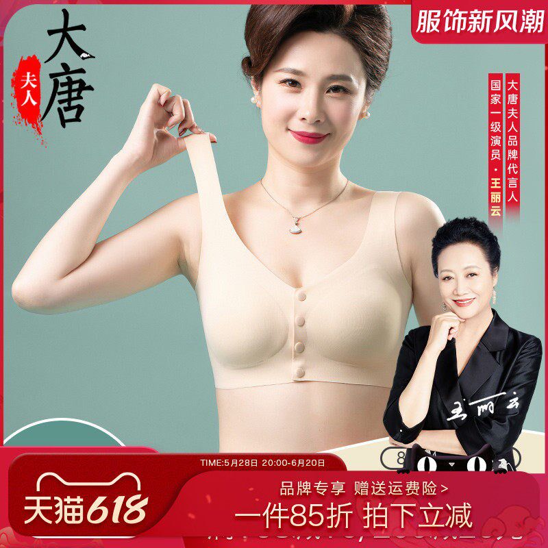 妈妈内衣冰丝无痕裸感前扣文胸无钢圈大码中老年胸罩夏季薄款