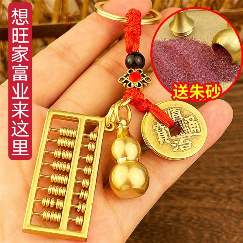 创意十二生肖黄铜朱砂葫芦钥匙扣挂件活动算盘五帝钱汽车挂饰