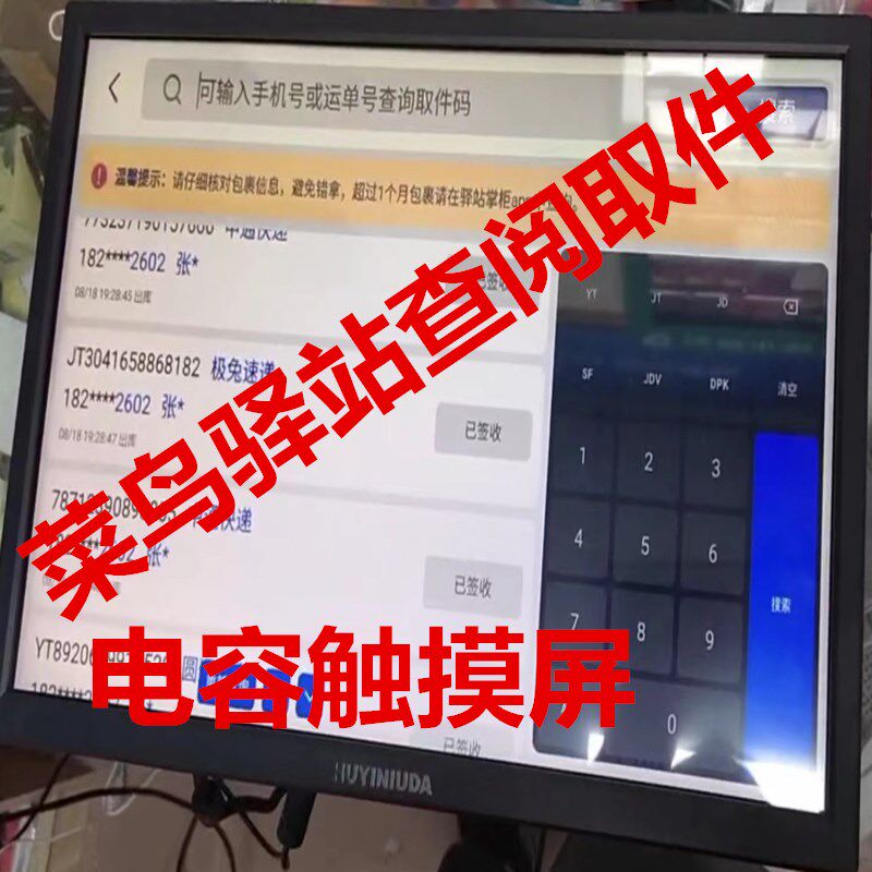 菜鸟查询触摸屏电脑显示器收银电容工业触控15/17/19/22/24寸27寸