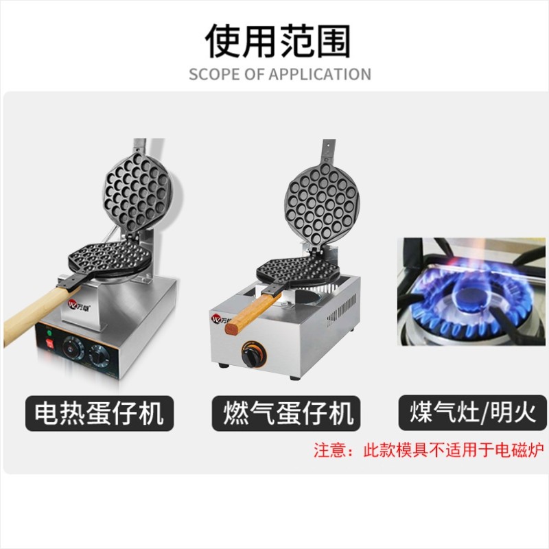万卓鸡蛋仔机商用蛋仔机模具电热不粘烤盘做鸡蛋仔的模板燃气机器