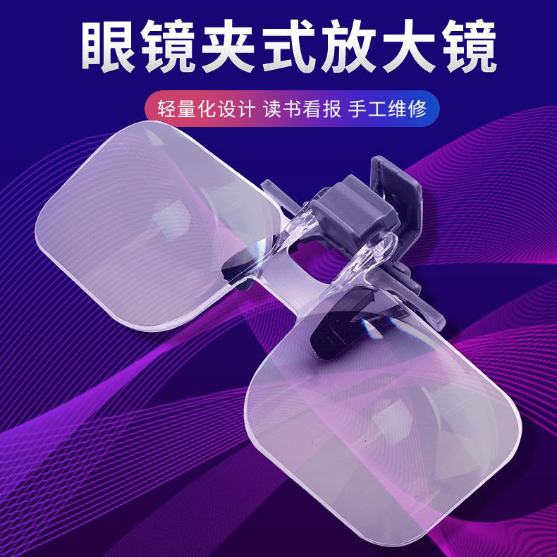 头戴放大镜高清眼镜型支架夹式便携中老年人花眼镜2倍扩大小字器