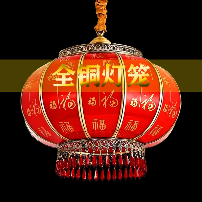 全铜吊灯阳台别墅大门口发光结婚乔迁新居户外室内中式挂饰红灯笼