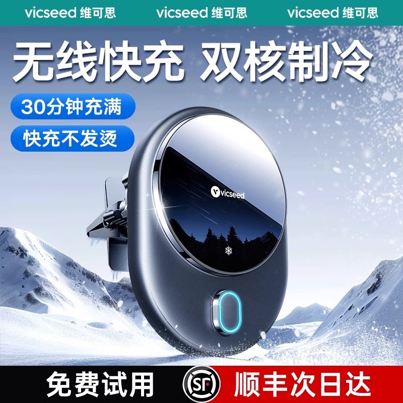 车载手机支架2024新款制冷无线充电器汽车用导航磁吸多功能快充架
