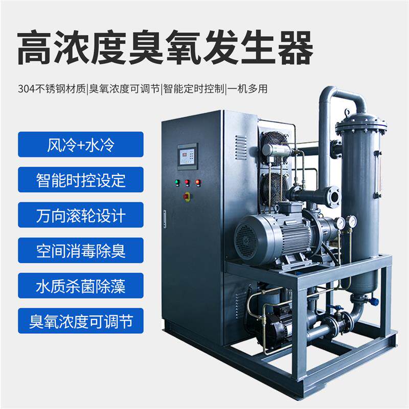 水冷式公斤级高浓度大型臭氧发生器氧气源工业污水处理消毒机设备