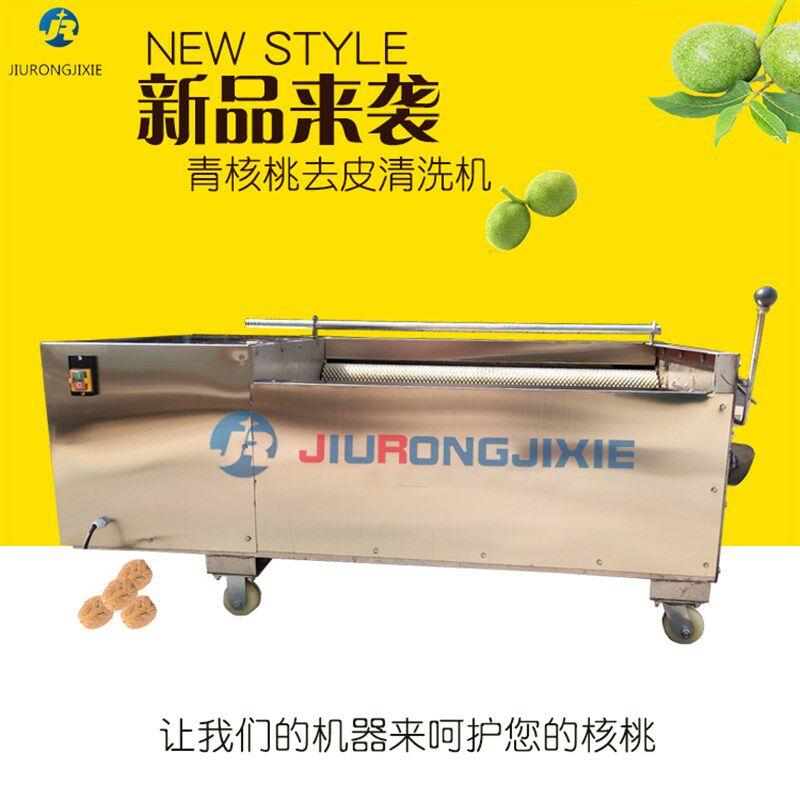 青核桃去皮机核桃去青皮机小型核桃剥皮清洗All青核桃脱皮机