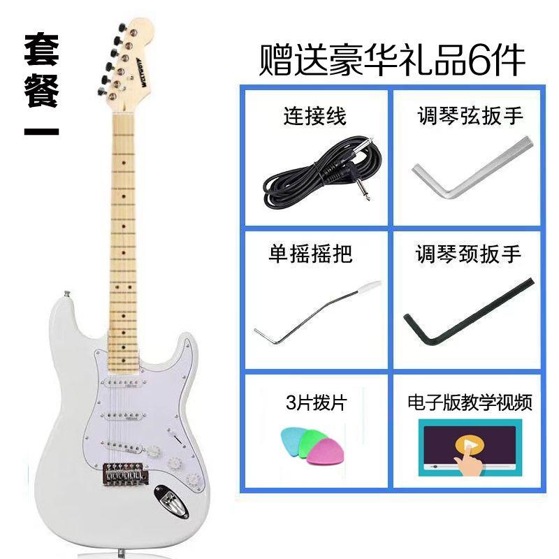 全国包邮电吉他St入门初学者电吉他送礼包白色电吉他套装礼物鲁芬