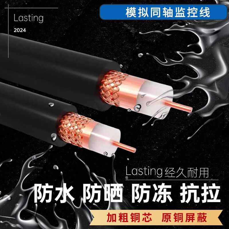 同轴电缆监控专用线SYV75-5/75-3模拟监控视频线带电源一体摄像头