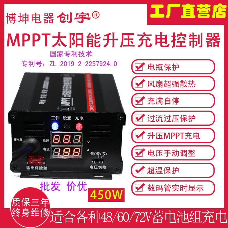 MPPT太阳能升压充电控制器光伏电动车充电器48V60V72V三档可调