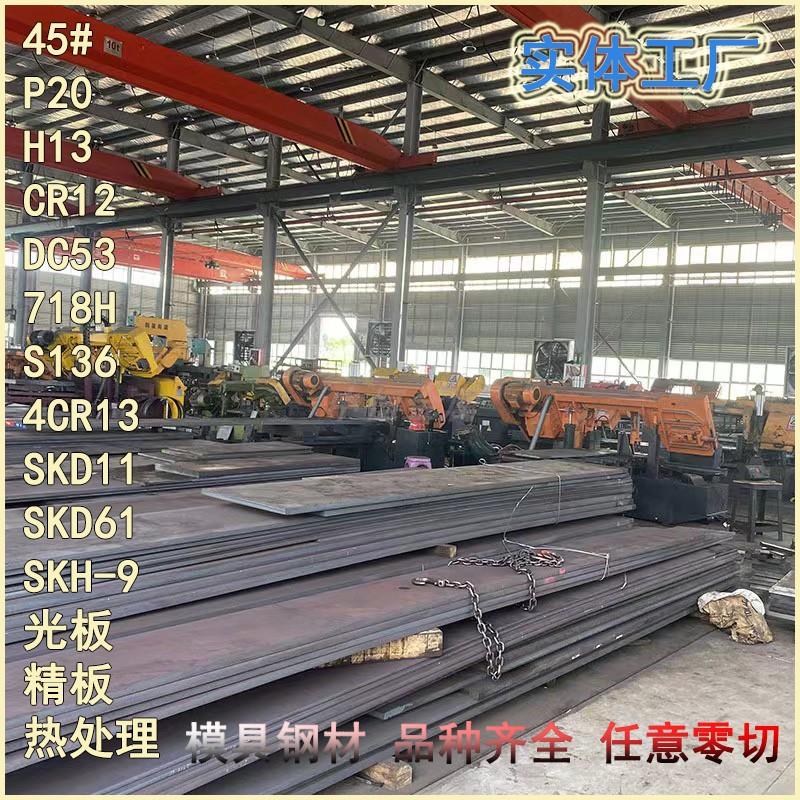 模具钢材H13模具钢材DC53 4CR13圆钢718 CR12MOV P20钢板440C圆棒图片