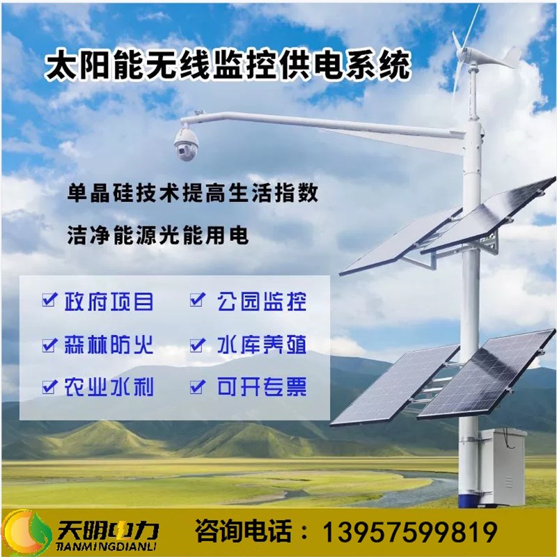 太阳能监控供电系统12V户外摄像头专用电源单晶硅光伏板锂电池