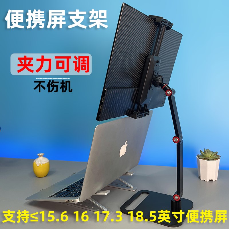 便携屏支架显示器显示屏17寸副屏便捷便携式外接拓展竖屏18寸底座图片