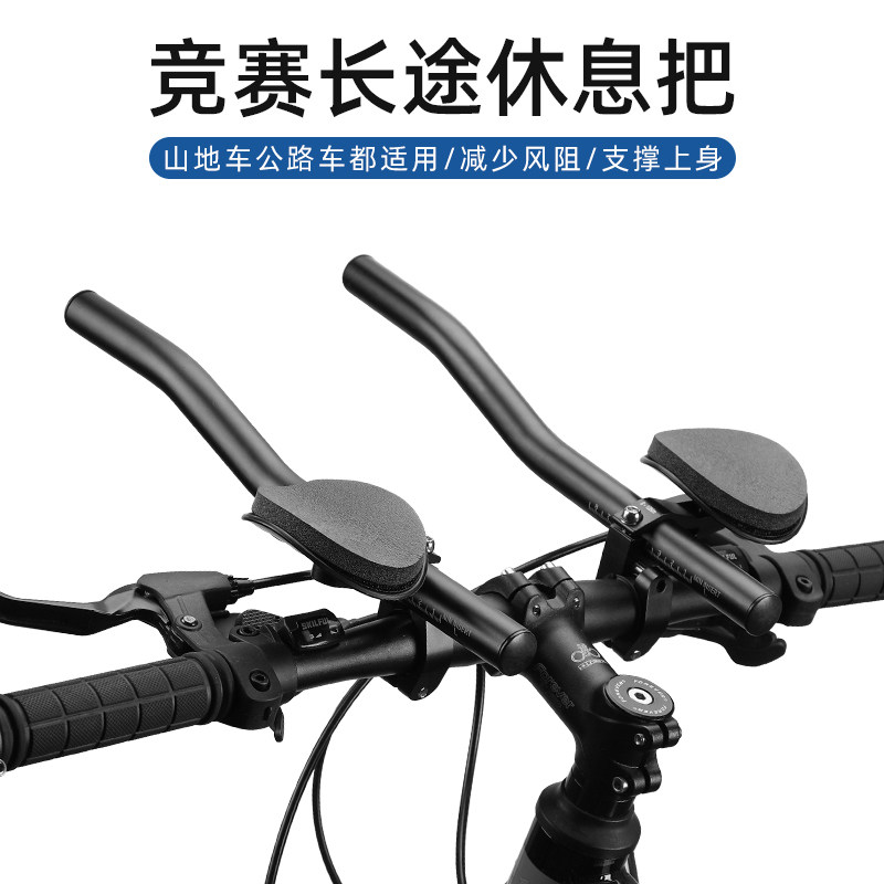 山地车铝合金休息把自行车副把公路车TT休息把长途骑行铁三辅托把