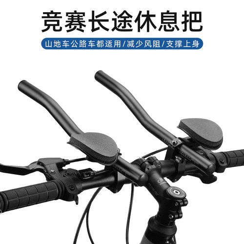 山地车铝合金休息把自行车副把公路车TT休息把长途骑行铁三辅托把