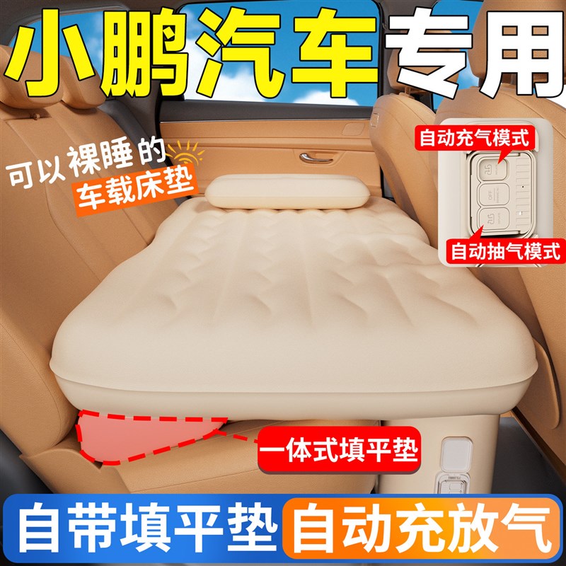 小鹏MONA汽车后排睡垫M03车载床垫G3气垫P7平垫+自动充气P5床G6X9