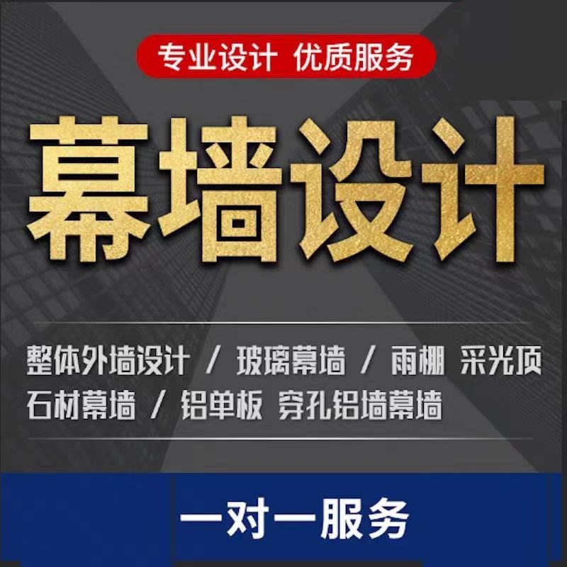 幕墙设计铝板石材雨棚施工图纸深化玻璃门窗节点大样钢结构计算书图片