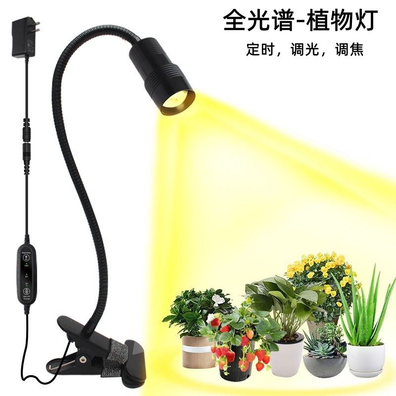 2022新款调焦调光定时夹子植物生长灯盆栽花卉多肉绿植物补光灯