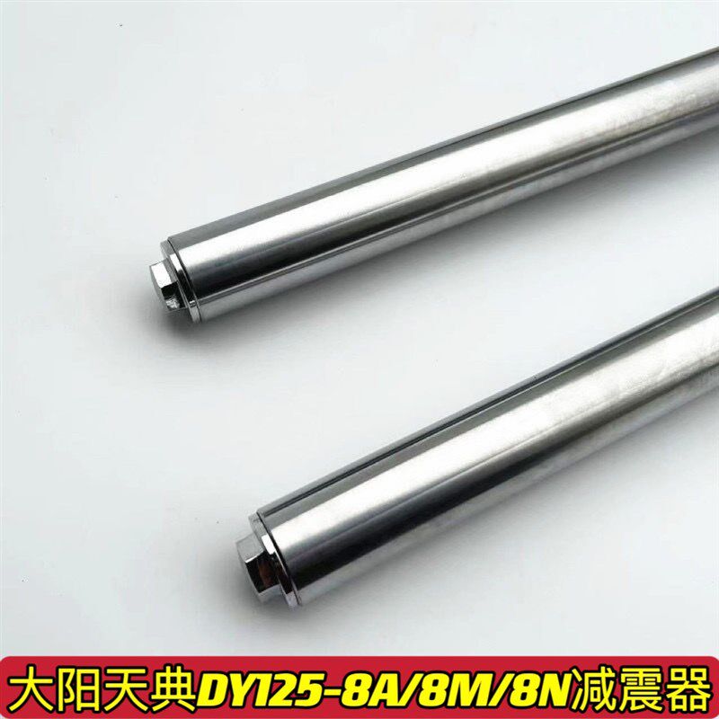 适用大阳摩托车配件大阳天典DY125-8A/8M/8N前减震器 前叉 避震器