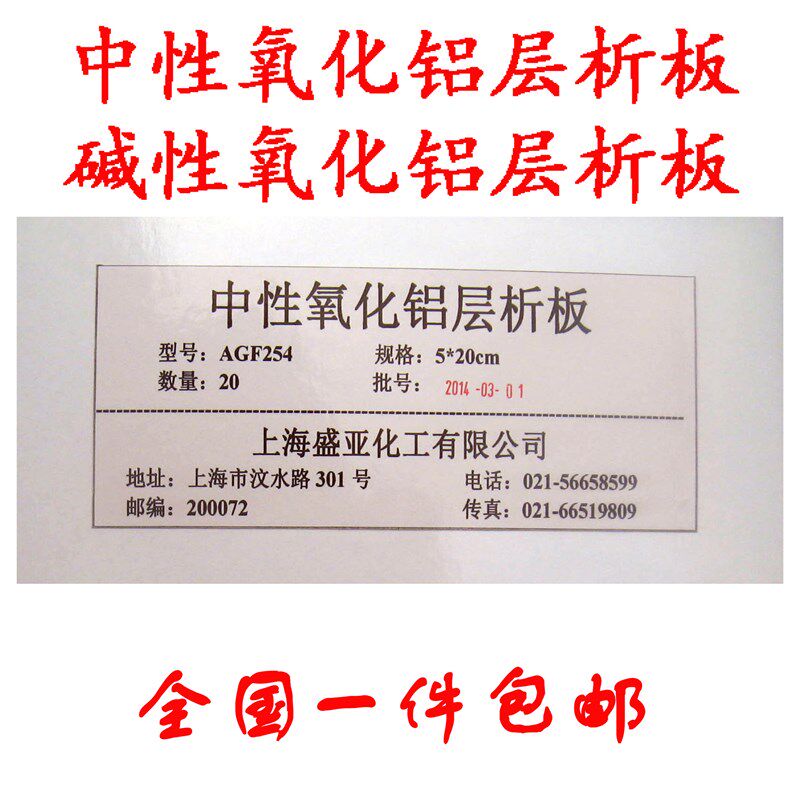 中性/碱性氧化铝层析板AGF254薄层层析色谱板中性氧化铝板包邮