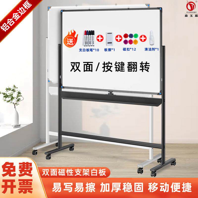 泰玉嘉高端一键翻转白板写字板支架式大黑板移动立式家用双面儿童