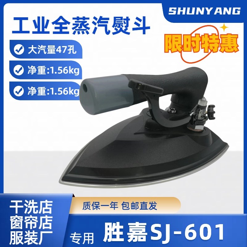 工业熨斗自动全蒸汽烫斗56孔大烫蒸汽烫斗服装干洗店蒸汽熨斗配件