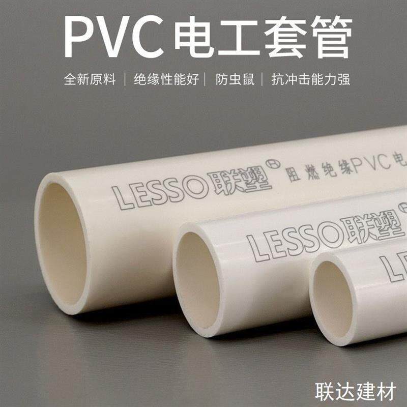 联塑正品白PVC线管16电线管20穿线管32阻燃绝缘线管家用电工线管
