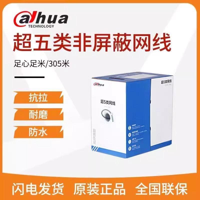 大华监控网路线DH-PFM1920I-5EUN超五类灰色室内8芯POE无氧铜网路