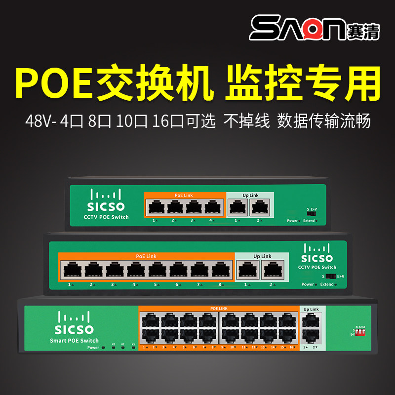 poe交换机4口10路16个百兆48V供电POE监控网路摄像头支持AP热点