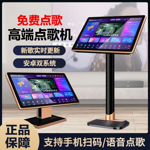 2026新款家庭KTV点歌机触摸屏一体机免费家用K歌智能卡拉OK点唱机